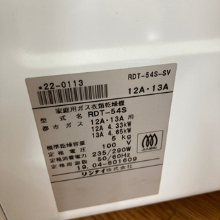 ガス乾燥機 Rinnai 2019年モデル