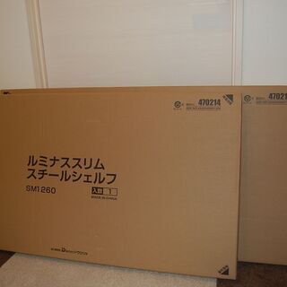 【ネット決済】新品未開封 ルミナス スリム 棚板2枚 幅121....