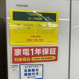 6ドア冷蔵庫 TOSHIBA 2018年モデル 509ℓ 