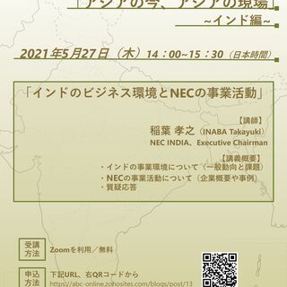 【無料オンライン講座】「アジアの今、アジアの現場　~インド編~」