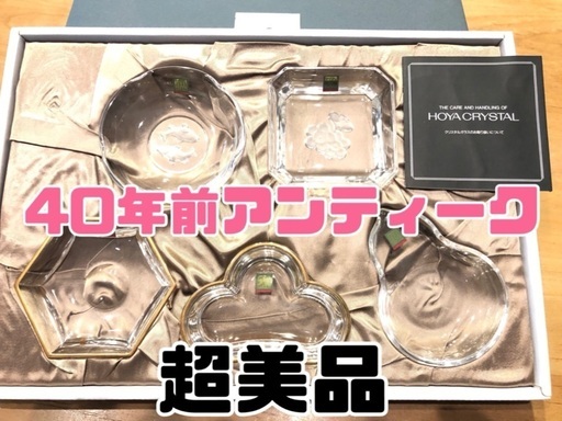 HOYA クリスタル 保谷硝子 ガラスボウル 小鉢 皿