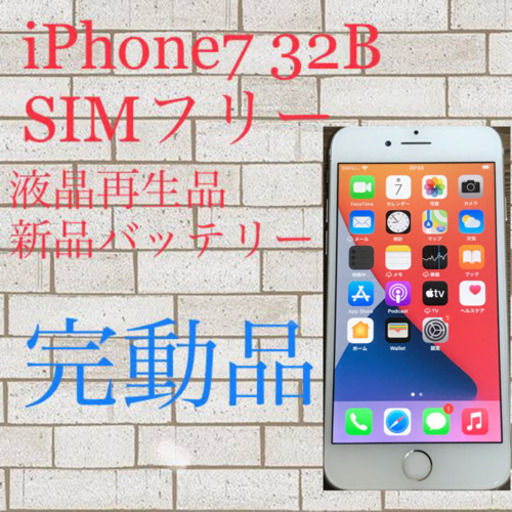 iPhone7 Silver 32 GB SIMフリー 完動品
