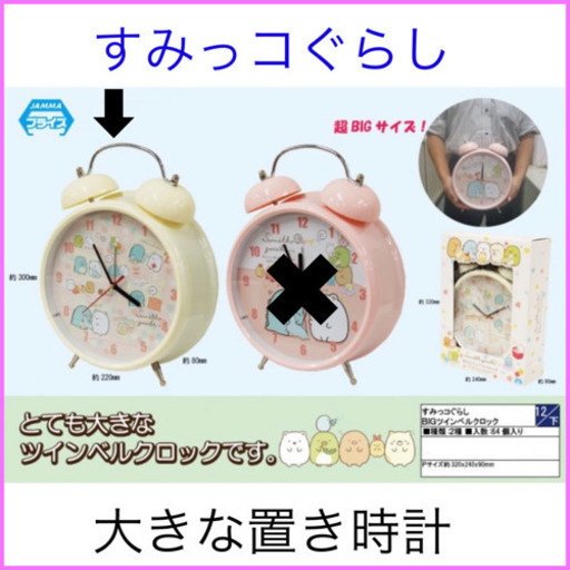 新品★すみっコぐらし　かわいい❣️大きな時計