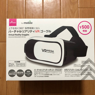 ☆ダイソー バーチャルリアリティ VRゴーグル☆