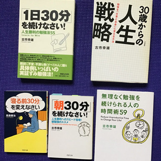 【ネット決済】古市幸雄先生の自己啓発本