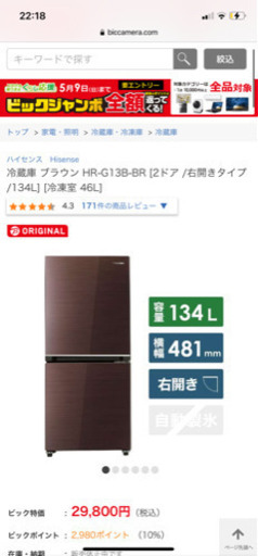 【新品】ハイセンス冷蔵庫
