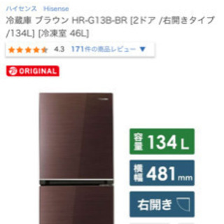 【新品】ハイセンス冷蔵庫