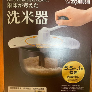 象印　洗米機　新品未使用品