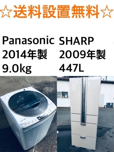 ⭐️★送料・設置無料★  9.0kg大型家電セット☆冷蔵庫・洗濯機 2点セット✨