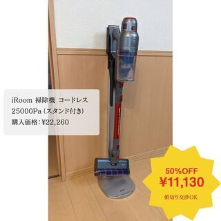 【値引きOK】コードレス掃除機　iRoom　サイクロン スティッククリーナー コードレスクリーナー ハンディクリーナー