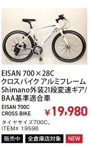 新品コストコ自転車＋新品空気入れ