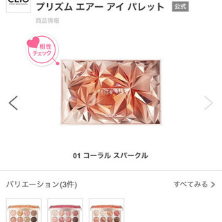 【ネット決済】CLIO アイシャドウ01