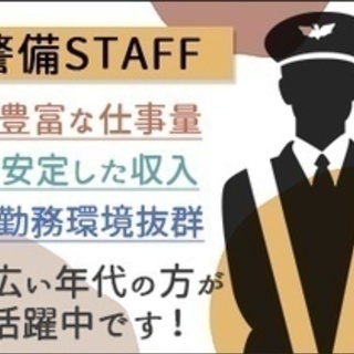 【未経験者歓迎】株式会社全日警セキュリティサービス(9257)/...