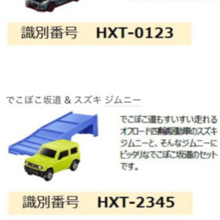 【ネット決済】ハッピーセット トミカ 2021