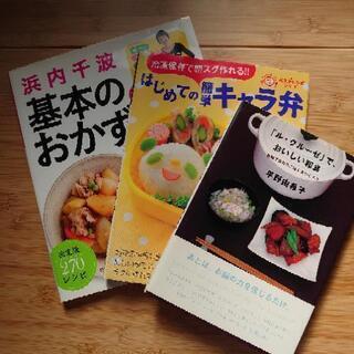 【あげます】料理本まとめて『「ル・クルーゼ」でおいしい和食』『は...