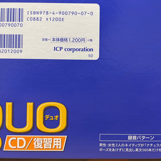 DUO 3.0 / CD復習用