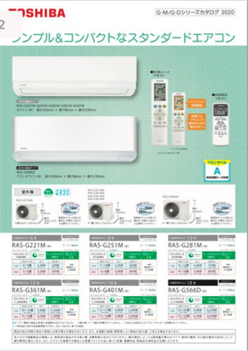 RAS-G221M  新品　(工事別)6畳用エアコン