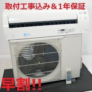 【ネット決済・配送可】【早割!!】10～12畳用エアコン・1年保...