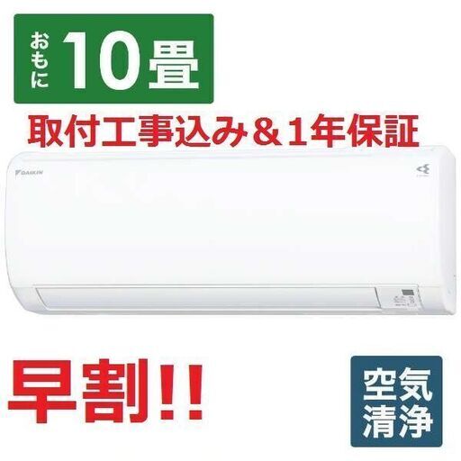 【早割!!】エアコン・1年保証・2018年製・取付工事込み!!【№7】