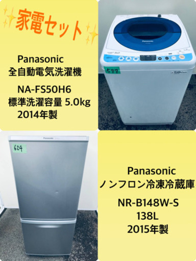 割引価格★生活家電2点セット【洗濯機・冷蔵庫】その他在庫多数❗️