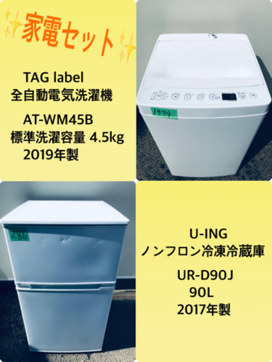 2019年製❗️割引価格★生活家電2点セット【洗濯機・冷蔵庫】その他在庫多数❗️