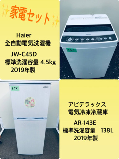 2019年製❗️特割引価格★生活家電2点セット【洗濯機・冷蔵庫】その他在庫多数❗️
