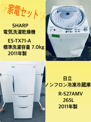 265L ❗️送料設置無料❗️特割引価格★生活家電2点セット【洗濯機・冷蔵庫】