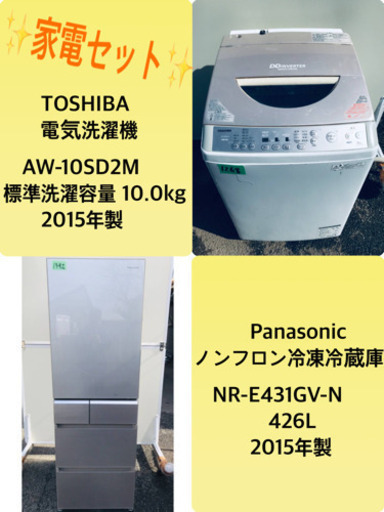 426L ❗️送料設置無料❗️特割引価格★生活家電2点セット【洗濯機・冷蔵庫】