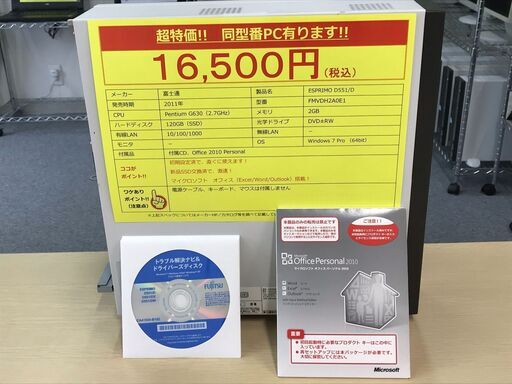 富士通デスクトップPC！Office搭載！SSD交換済！