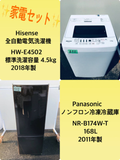 2018年製特割引価格★生活家電2点セット【洗濯機・冷蔵庫】その他在庫多数❗️