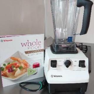 Vitamix バイタミックス