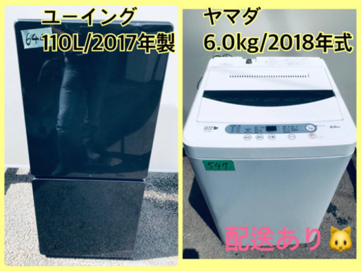 激安家電セット訳あり⁉️現品限り❗️送料設置無料❗️大特価冷蔵庫/洗濯機の⭐️激安2点セット♪9