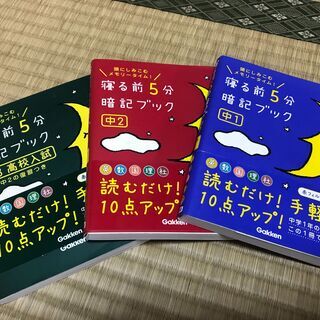 【無料】中学生用『寝る前５分暗記ブック』３冊