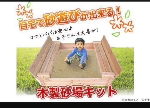 リーベ 木製砂場