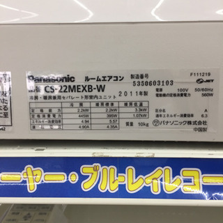 5/8【エアコン多数入荷❤️】Panasonic 2.2kwエアコン 2011年 CS