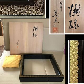 e615 炉縁 青海波蒔絵 共箱 在銘 木製 漆塗 蒔絵 茶道具