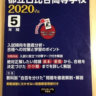 都立日比谷高校過去問　書き込み無し