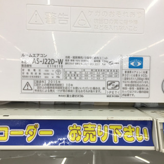 5/8 【エアコン多数‼️入荷❤️】FUJITSU 2.2kwエアコン 2015年 AS 