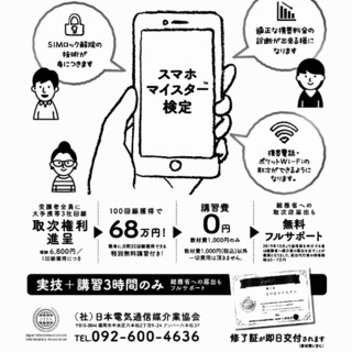 スマホ検定講習会