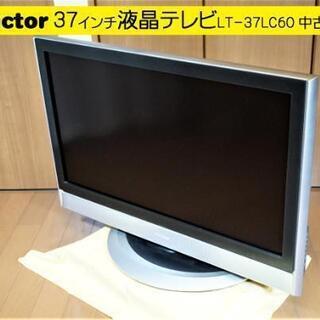 Victor 37インチ液晶テレビ LT-37LC60