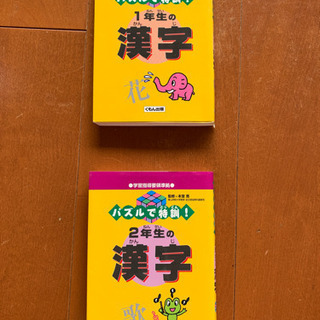 小学1.2.年生の漢字学習本です。