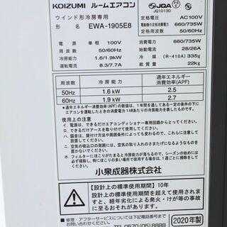 広島市内配達無料 WA01 ◇20年 美品◇コイズミ ウインドエアコン EWA 