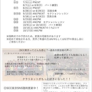 クラリネット演奏会2021.10.23⭐︎参加者募集⭐︎ - メンバー募集