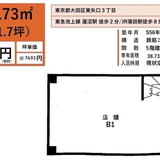 業種相談 駅2分 12坪 蒲田近 敷0礼0 現状スケルトン フリーレント相談 地域最安坪単価 安心の鉄筋コンクリート造 Miki 蓮沼のその他の不動産 住宅情報 無料掲載の掲示板 ジモティー