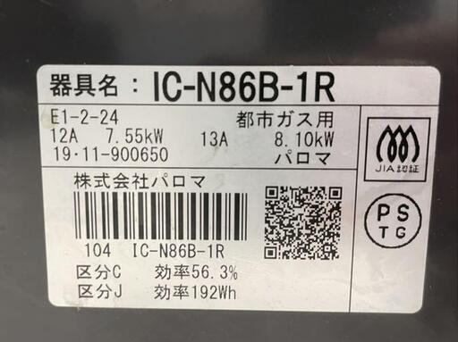 GM511【クリーニング済】都市ガス パロマ ガスコンロ ガス  
