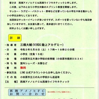 小学生対象のスプリント教室開催のお知らせ