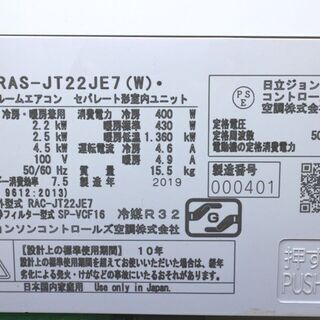 ◇日立◇19年 白くまくん ステンレスクリーン 最高機種 RAS-JT22JE7
