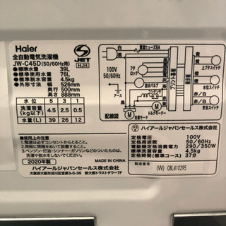ハイアール 洗濯機 4.5kg 2020年製 − 大阪府