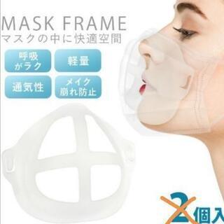マスクの内側に装着するマスクフレーム