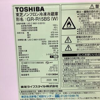 安心の1年保証付！2020年製 TOSHIBA2ドア冷蔵庫のご紹介